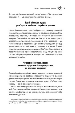 Як керують найкращі - фото 7