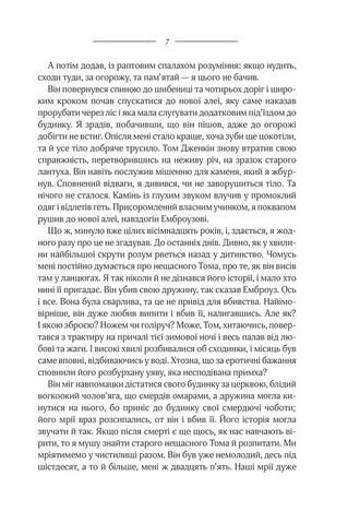 Моя кузина Рейчел - фото 4