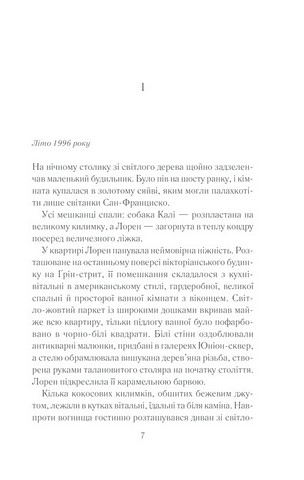 Між небом і землею - фото 2