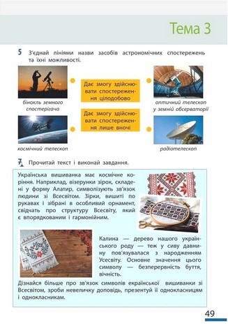 Пізнаємо природу. 6 клас. Робочий зошит до модельної навчальної програми Т. Коршевнюк - фото 3