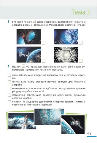 Пізнаємо природу. 6 клас. Робочий зошит до модельної навчальної програми Т. Коршевнюк - фото 5