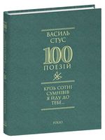 Крізь сотні сумнівів я йду до тебе...