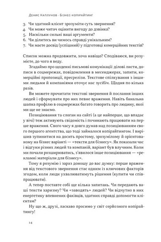 Бізнес-копірайтинг. Як писати тексти, щоб залучати клієнтів - фото 3