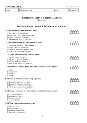 Українська мова та література. 7 клас. Діагностувальні (контрольні) та самостійні роботи для перевірки знань - фото 2