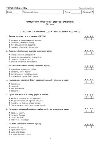 Українська мова та література. 7 клас. Діагностувальні (контрольні) та самостійні роботи для перевірки знань - фото 4