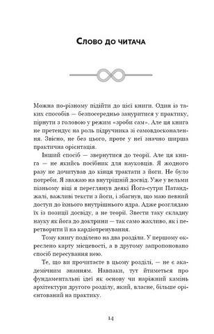 Внутрішня інженерія. Керівництво з йоги, що приведе вас до радості - фото 7