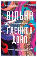 Вільна