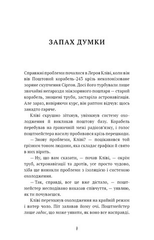 Запах думки - фото 3