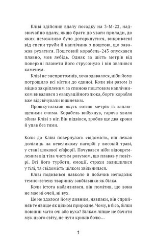 Запах думки - фото 5