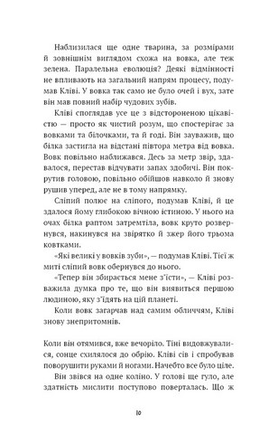 Запах думки - фото 6