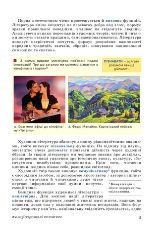 Українська література. 7 клас. Підручник - фото 3