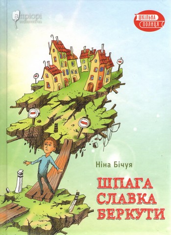 Шпага Славка Беркути - фото 1