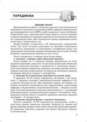 Математика. 10 варіантів у форматі НМТ - фото 2