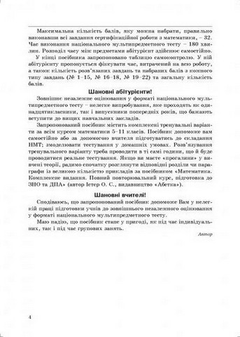Математика. 10 варіантів у форматі НМТ - фото 3