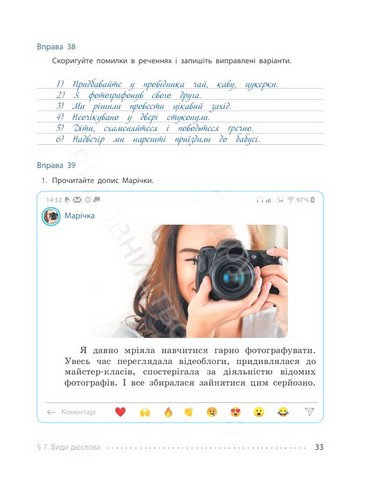 Українська мова. 7 клас. Підручник - фото 5