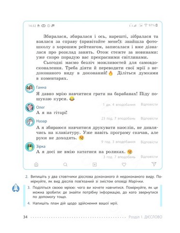 Українська мова. 7 клас. Підручник - фото 6