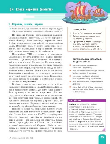 Всесвітня історія. 7 клас. Підручник - фото 2