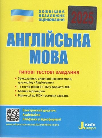 Англійська мова. Типові тестові завдання. ЗНО 2025 - фото 1