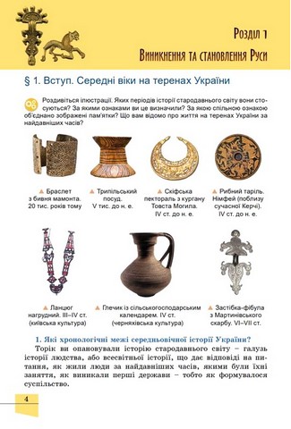 Історія України. 7 клас. Підручник - фото 2