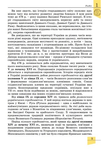 Історія України. 7 клас. Підручник - фото 3