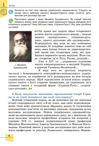 Історія України. 7 клас. Підручник - фото 4