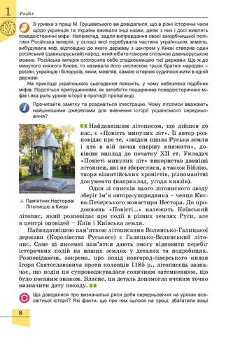 Історія України. 7 клас. Підручник - фото 6