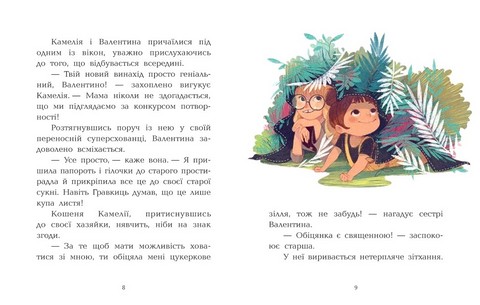Клан Казан. Книга 2. Конкурс потворності - фото 4