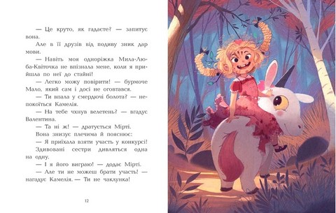 Клан Казан. Книга 2. Конкурс потворності - фото 6