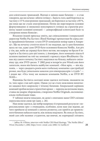 Досконалість керівника. Шість способів мислення, які відрізняють найкращих лідерів від решти - фото 4