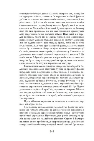 Воєнні мемуари. Том 2 (Розділи 18 - 37) - фото 3