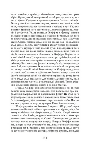 Воєнні мемуари. Том 2 (Розділи 18 - 37) - фото 4