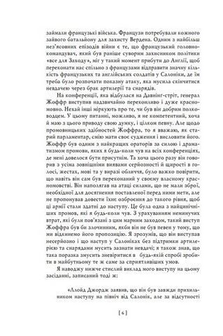 Воєнні мемуари. Том 2 (Розділи 18 - 37) - фото 5