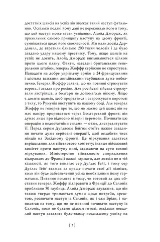 Воєнні мемуари. Том 2 (Розділи 18 - 37) - фото 6