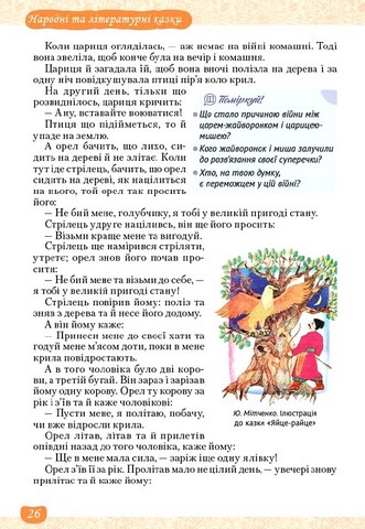 Українська література. 5 клас. Підручник - фото 3