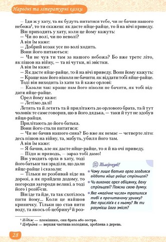Українська література. 5 клас. Підручник - фото 5