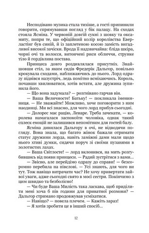 Ясміна. Шлях до корони - фото 6