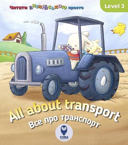 All about transport / Все про транспорт