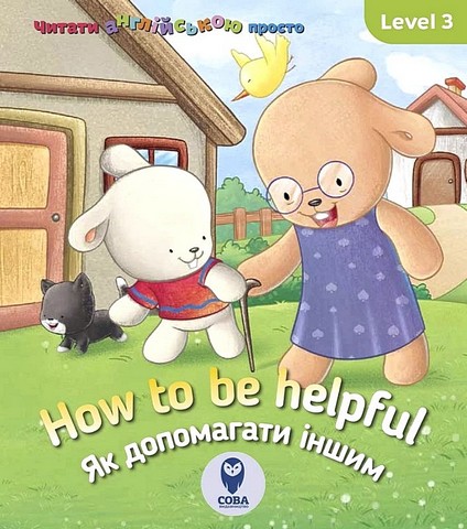 How to be helpful / Як допомагати іншим