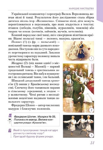 Мистецтво. 5 клас. Підручник - фото 3