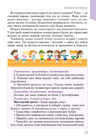 Мистецтво. 5 клас. Підручник - фото 5