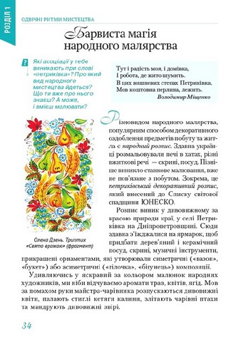 Мистецтво. 5 клас. Підручник - фото 6