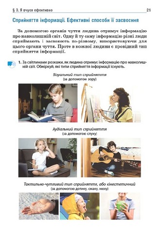 Здоровя, безпека та добробут. 5 клас. Підручник - фото 3