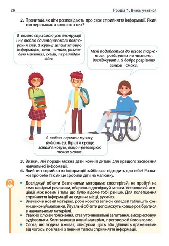 Здоровя, безпека та добробут. 5 клас. Підручник - фото 4