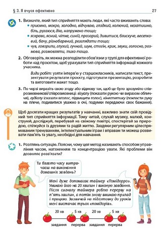 Здоровя, безпека та добробут. 5 клас. Підручник - фото 5