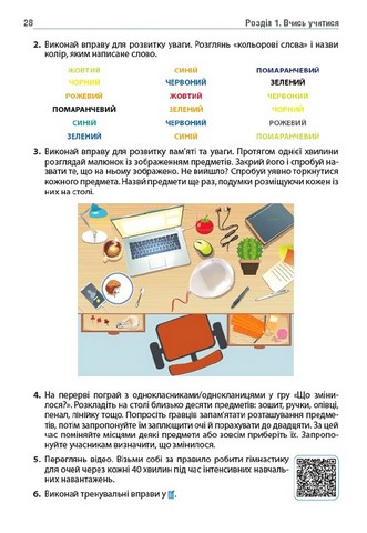 Здоровя, безпека та добробут. 5 клас. Підручник - фото 6