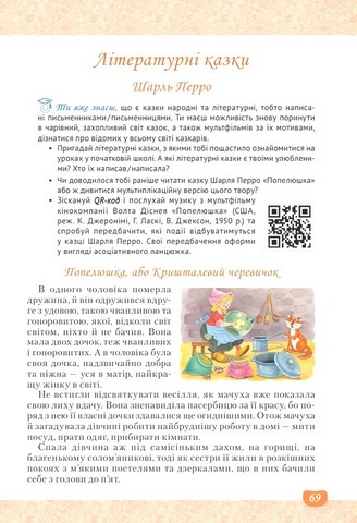Література українська та зарубіжна. 5 клас. Підручник інтегрованого курсу. Частина 1 - фото 2