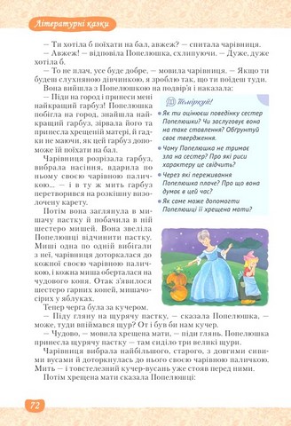 Література українська та зарубіжна. 5 клас. Підручник інтегрованого курсу. Частина 1 - фото 5