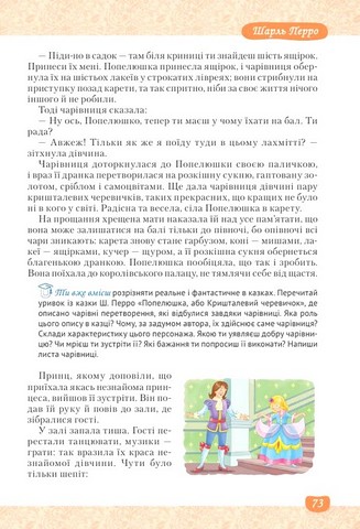 Література українська та зарубіжна. 5 клас. Підручник інтегрованого курсу. Частина 1 - фото 6