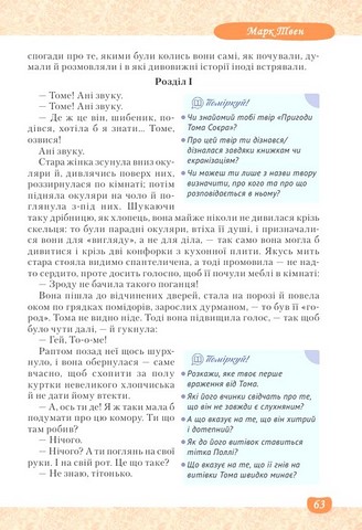 Література українська та зарубіжна. 5 клас. Підручник інтегрованого курсу. Частина 2 - фото 3