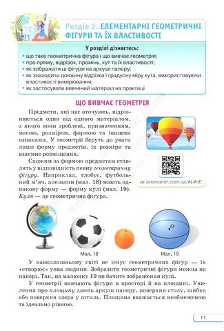 Геометрія. 7 клас. Підручник - фото 2